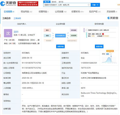 韋方退出時代網絡技術關聯公司監事職務，職業變動引發關注