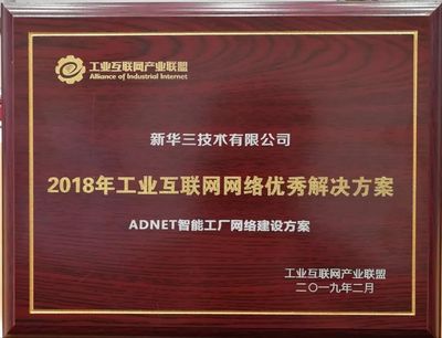 賦能工業互聯網新生態 新華三助力北京產業升級