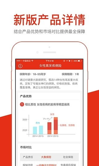 大象保險電腦版v4.3.2 專業網絡技術服務下的投保新體驗